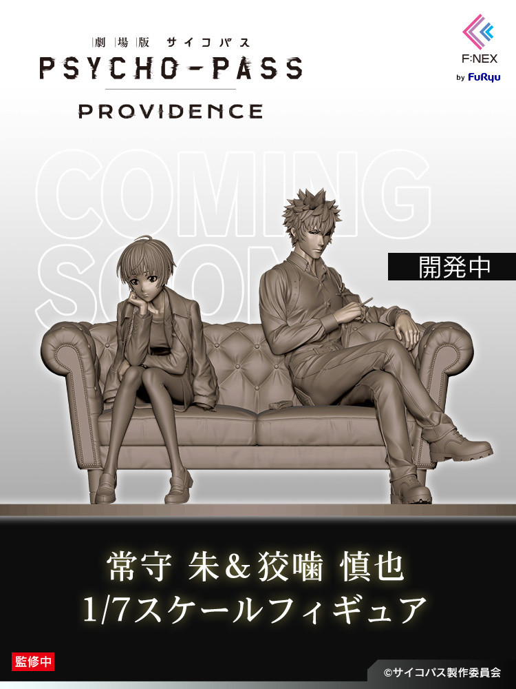 Psycho-Pass: Providence - Tsunemori Akane & Kougami Shinya - 1/7 Scale Figure (F:NEX by FuRyu)