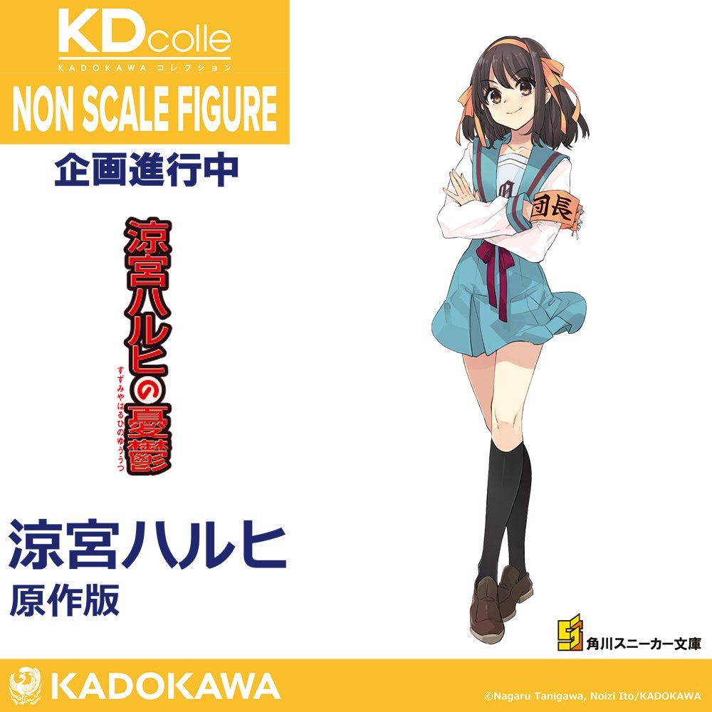 The Melancholy of Suzumiya Haruhi - Suzumiya Haruhi - Non-Scale Scale Figure (KADOKAWA collection)