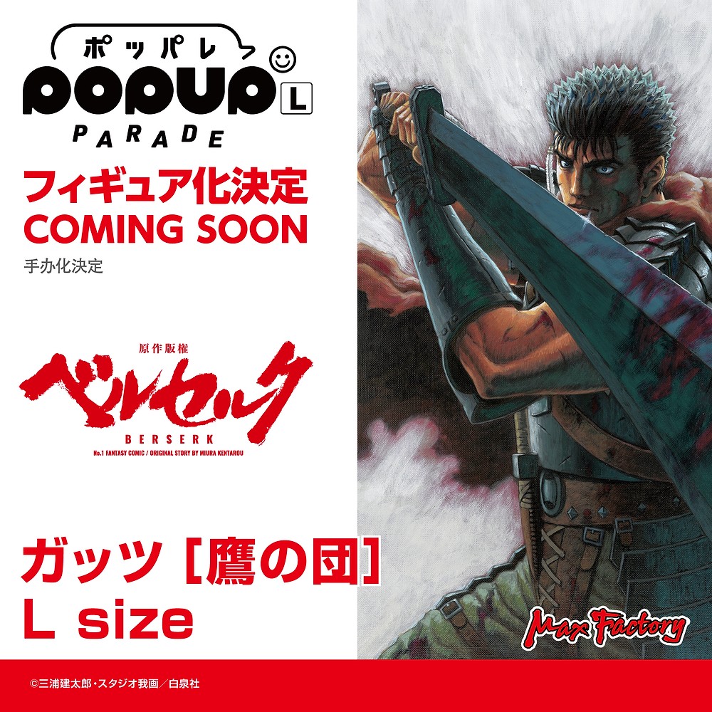 POP UP PARADE Guts [Band of the Hawk] L Size