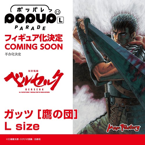 POP UP PARADE Guts [Band of the Hawk] L Size