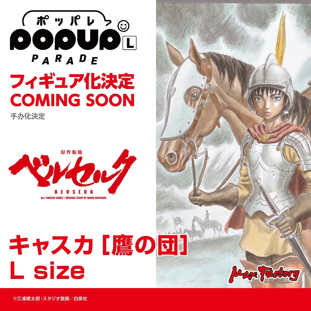 POP UP PARADE Casca [Band of the Hawk] L Size