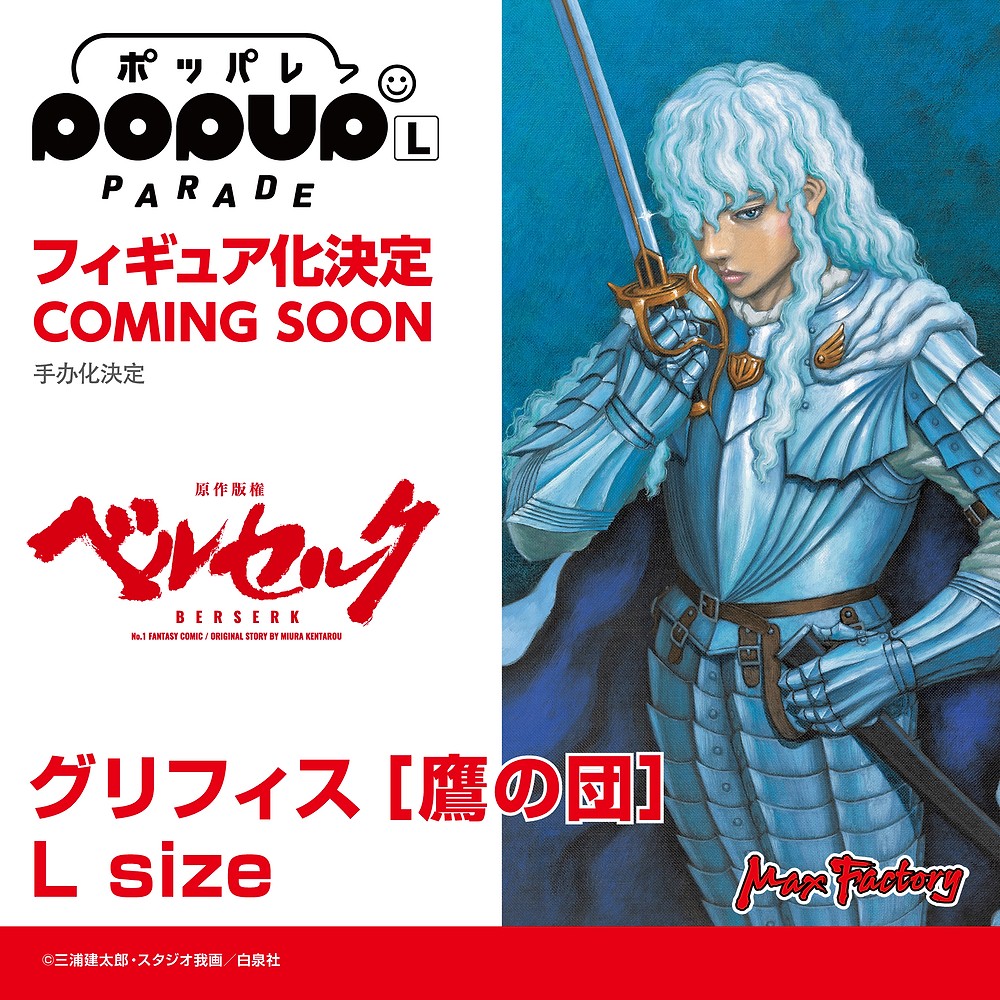 POP UP PARADE Griffith [Band of the Hawk] L Size
