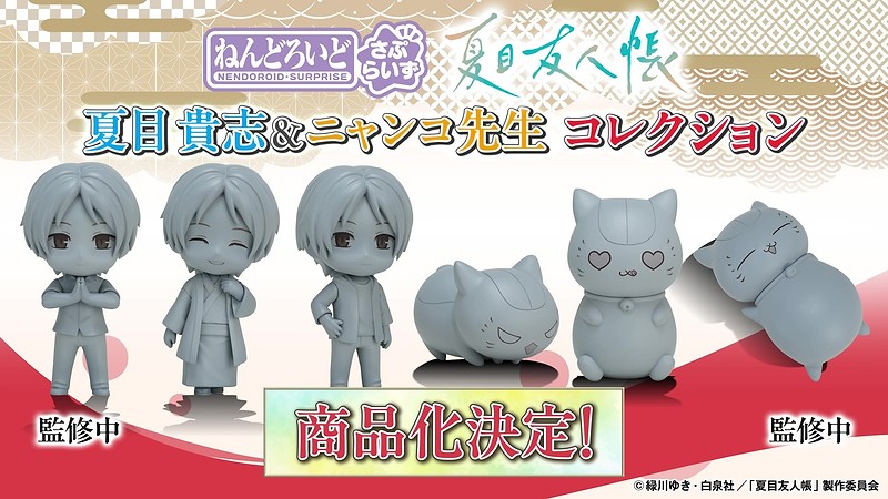 Nendoroid Surprise Natsume Yujin-cho: Takashi Natsume & Nyanko Sensei Collection