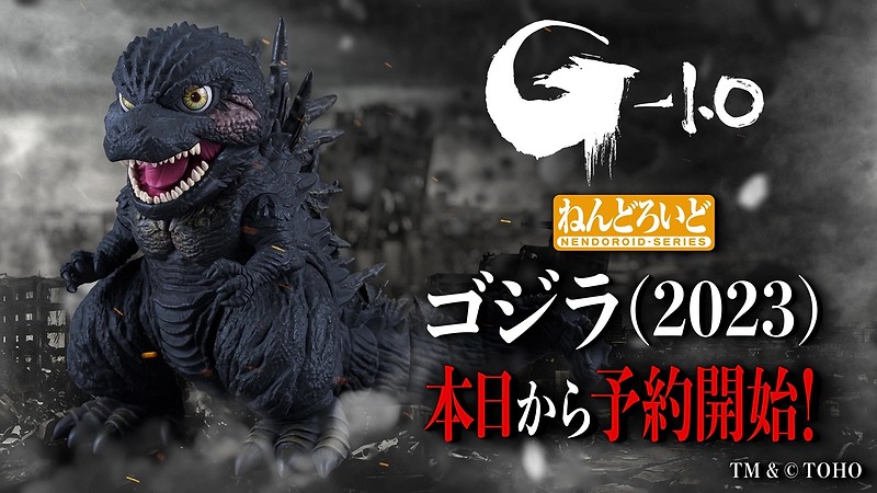 Nendoroid Godzilla (2023)