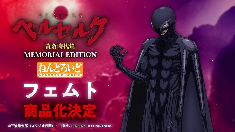 Nendoroid Femto