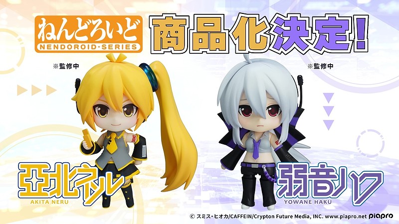 Nendoroid Yowane Haku