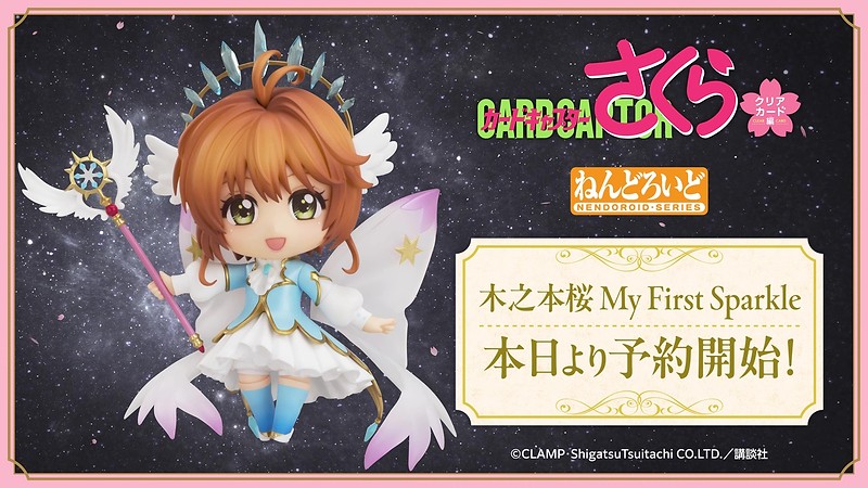 Nendoroid Sakura Kinomoto: My First Sparkle