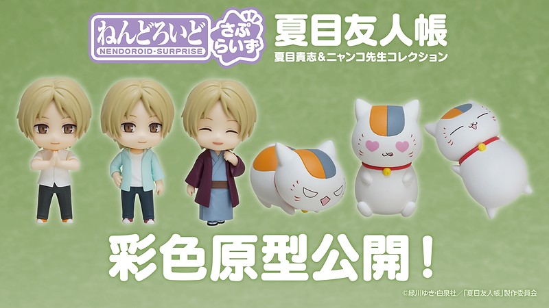 Nendoroid Surprise Natsume Yujin-cho: Takashi Natsume & Nyanko Sensei Collection