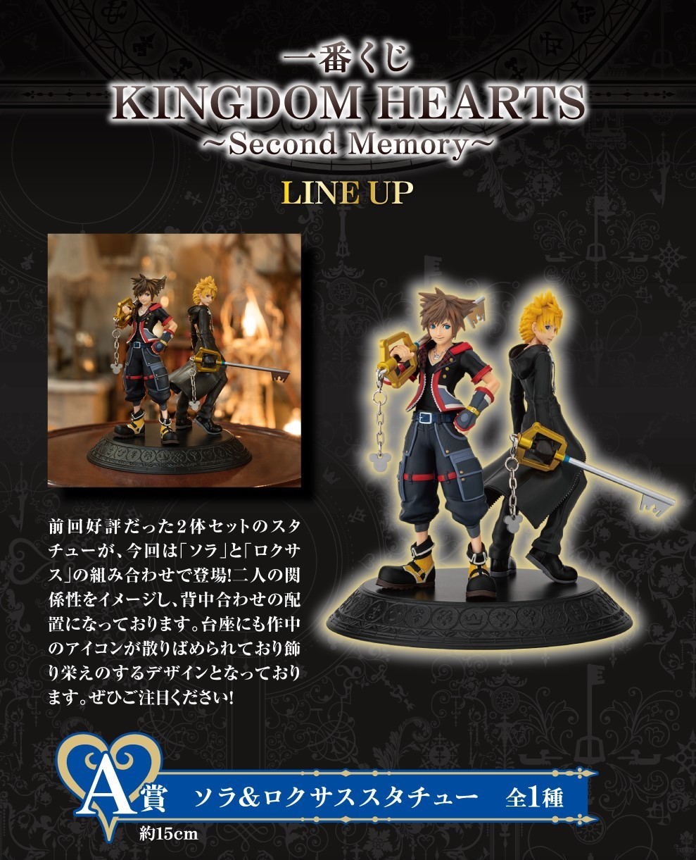 Kingdom Hearts - Roxas - Sora - Ichiban Kuji - Ichiban Kuji Kingdom Hearts ~Second Memory~ (A Prize) (Bandai Spirits) photo 2