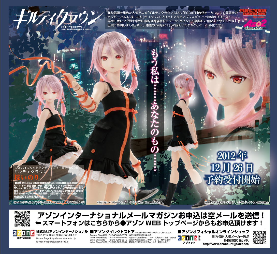 Guilty Crown - Yuzuriha Inori - Hybrid Active Figure  (#024) - 1/3 (Azone) photo 4