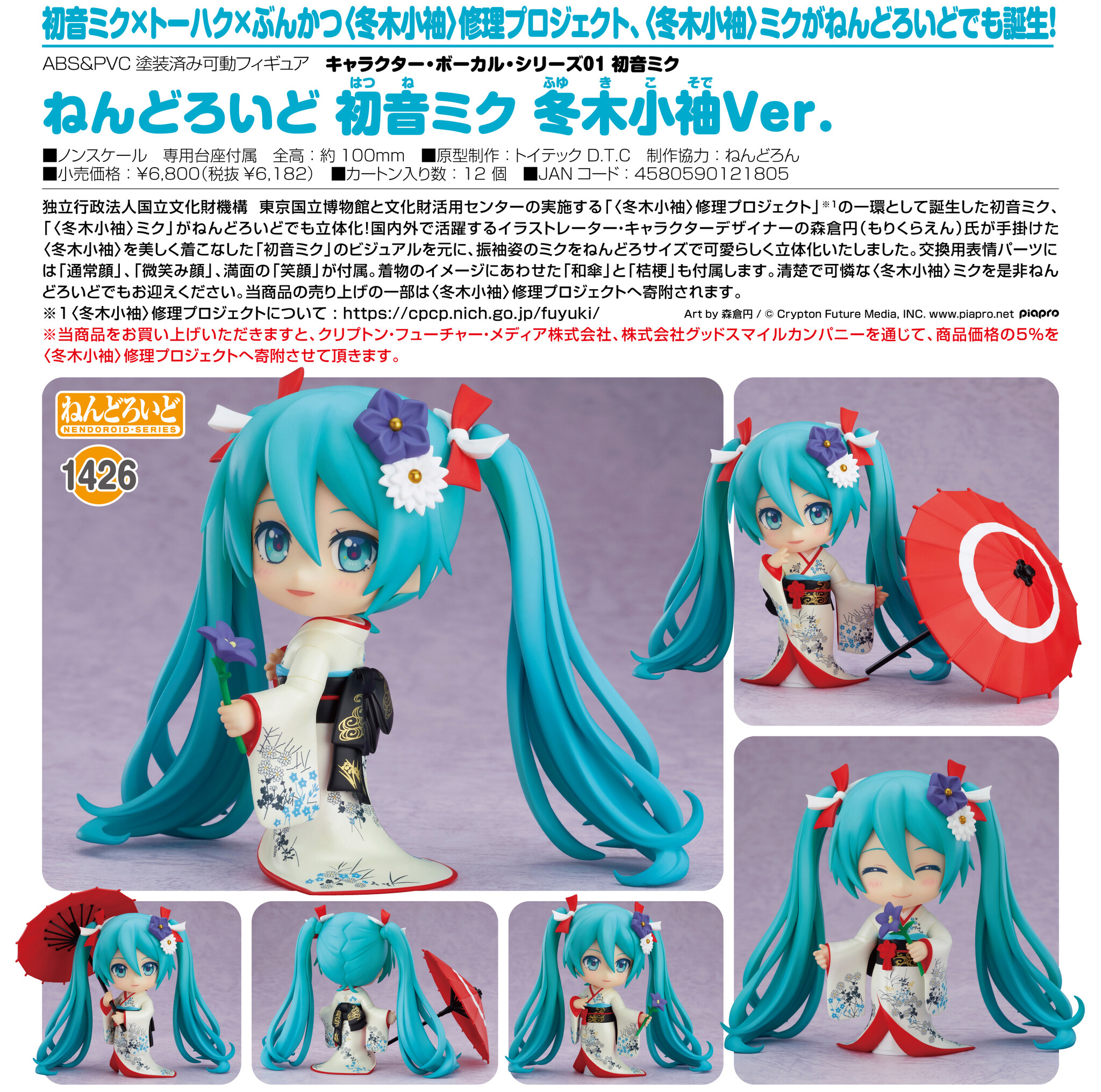 Vocaloid - Hatsune Miku - Nendoroid (#1427) - Kōrin Kimono Ver. (Good Smile Company) photo 17