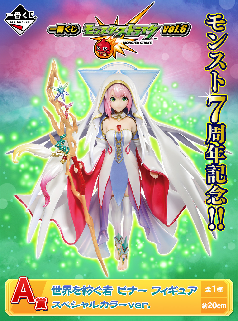 Monster Strike - Sekai wo Tsumugu Mono Binaa - Ichiban Kuji - Ichiban Kuji Monster Strike vol.6  (A Prize) - Special Color ver. (Bandai Spirits) photo 2