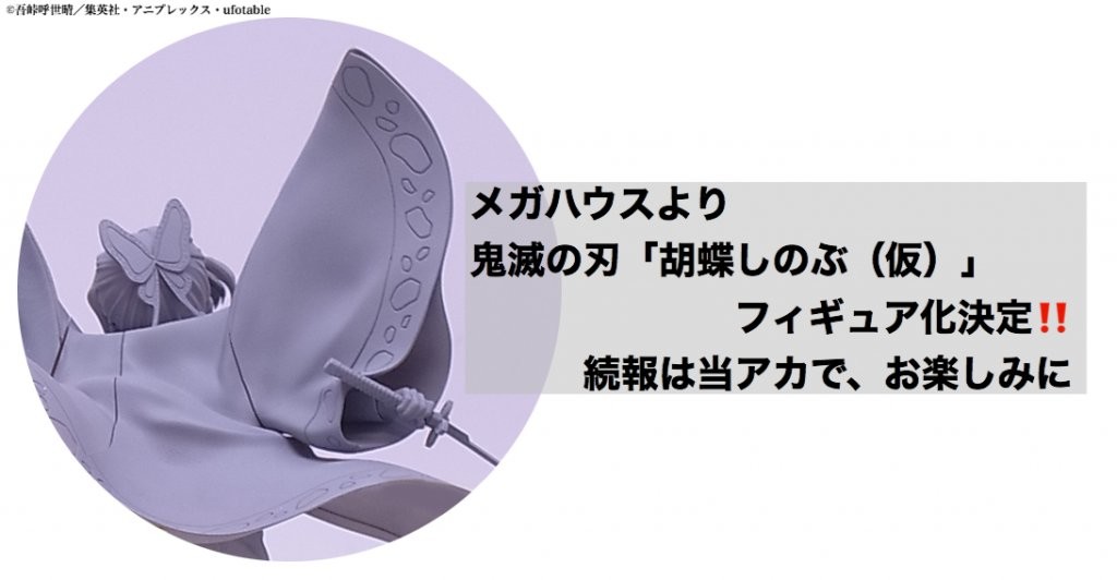 Kimetsu no Yaiba - Kochou Shinobu - Gals Series (MegaHouse) photo 5