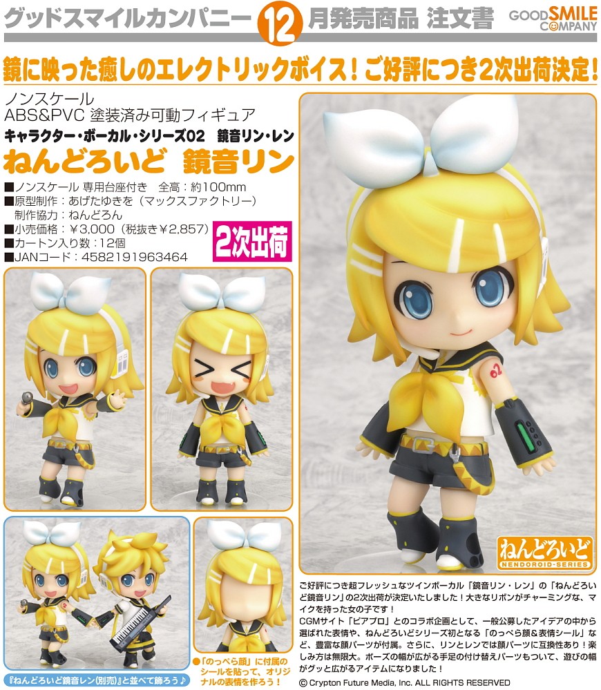 Vocaloid - Kagamine Rin - Nendoroid  (#039) (Good Smile Company) photo 29