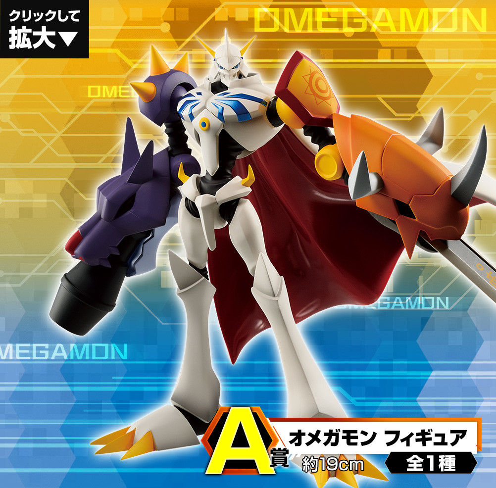 Digimon Adventure: - Omegamon - Ichiban Kuji - Ichiban Kuji Digimon Adventure:  (A Prize) (Bandai Spirits) photo 2