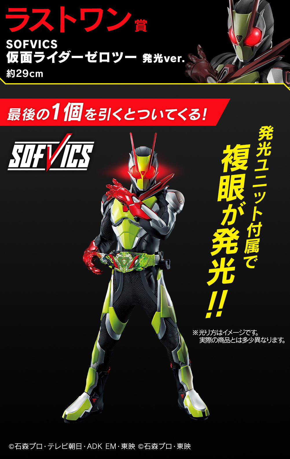 Kamen Rider Zero-One - Kamen Rider Zero-Two - Ichiban Kuji - Ichiban Kuji Kamen Rider Zero-One NO.03 feat. Legend Kamen Rider  (Last One Prize) - Sofvics - Luminous Ver. (Bandai Spirits) photo 2