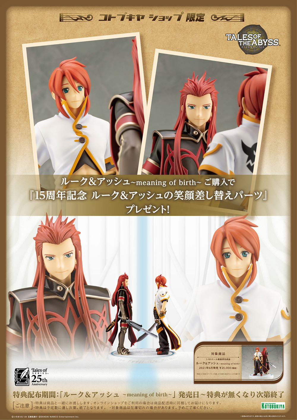 Tales of the Abyss - Asch - Luke fone Fabre - 1/8 - Meaning of Birth (Kotobukiya) photo 2