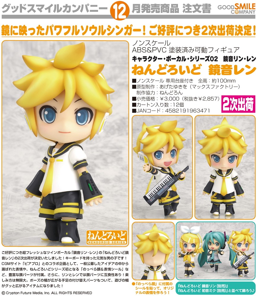 Vocaloid - Kagamine Len - Nendoroid  (#040) (Good Smile Company) photo 23