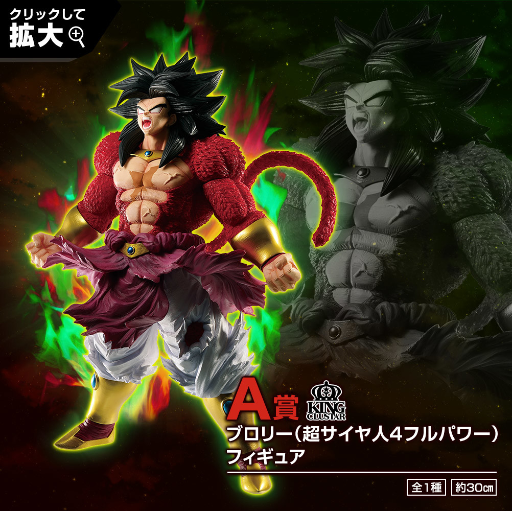 Super Dragon Ball Heroes - Broly SSJ4 - Ichiban Kuji - Ichiban Kuji Dragon Ball Super DragonBall Heroes Saga (A Prize) - King Clustar (Bandai Spirits) photo 4