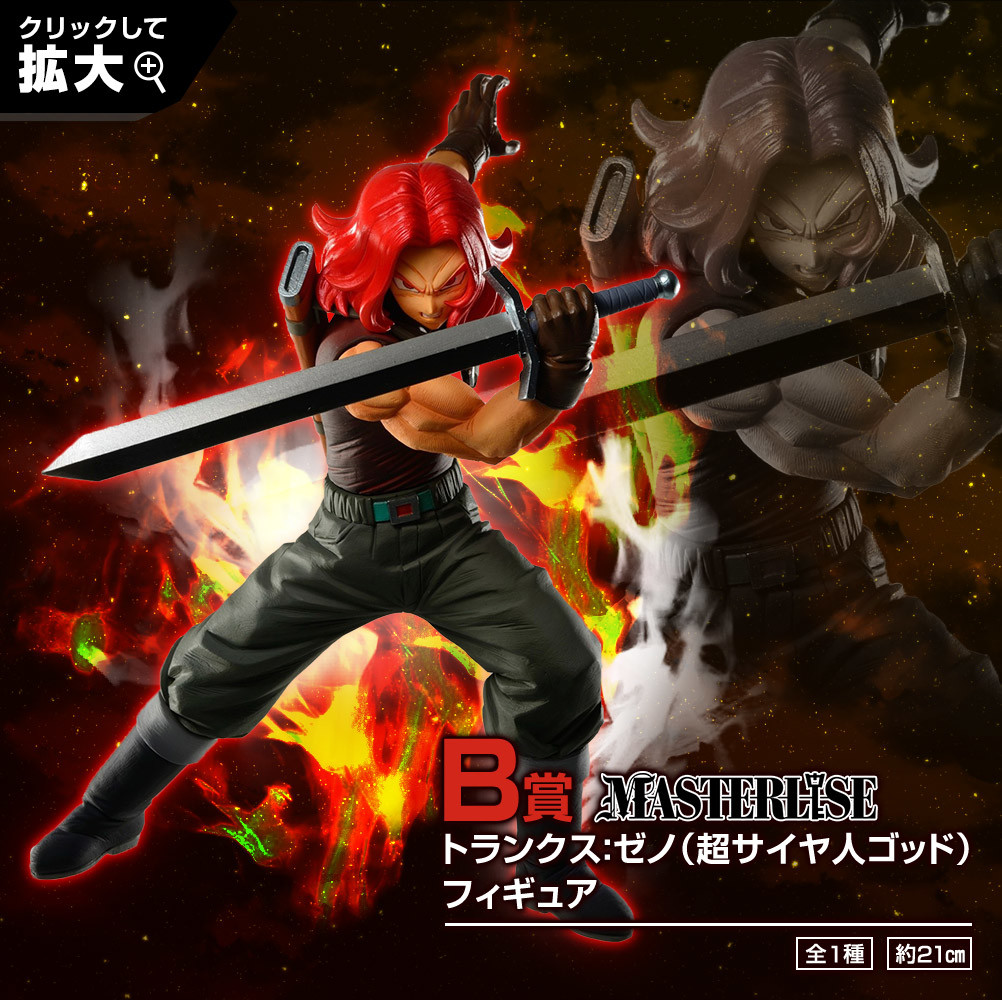 Super Dragon Ball Heroes - Xeno Future Trunks SSJ God - Ichiban Kuji - Ichiban Kuji Dragon Ball Super DragonBall Heroes Saga (B Prize) - Masterlise (Bandai Spirits) photo 2