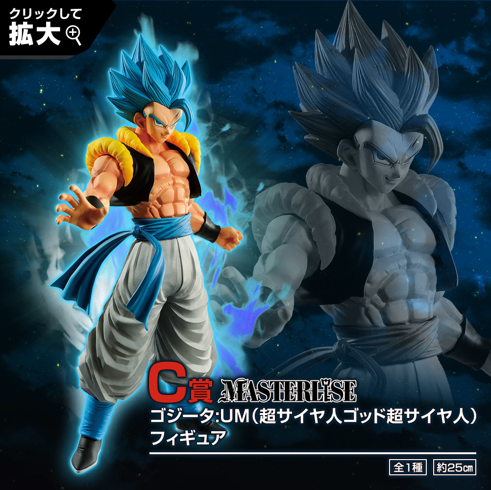 Super Dragon Ball Heroes - Gogeta SSGSS - Ichiban Kuji - Ichiban Kuji Dragon Ball Super DragonBall Heroes Saga (C Prize) - Masterlise (Bandai Spirits) photo 4