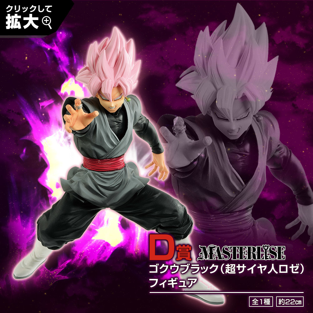 Super Dragon Ball Heroes - Goku Black SSR - Ichiban Kuji - Ichiban Kuji Dragon Ball Super DragonBall Heroes Saga (D Prize) - Masterlise (Bandai Spirits) photo 7