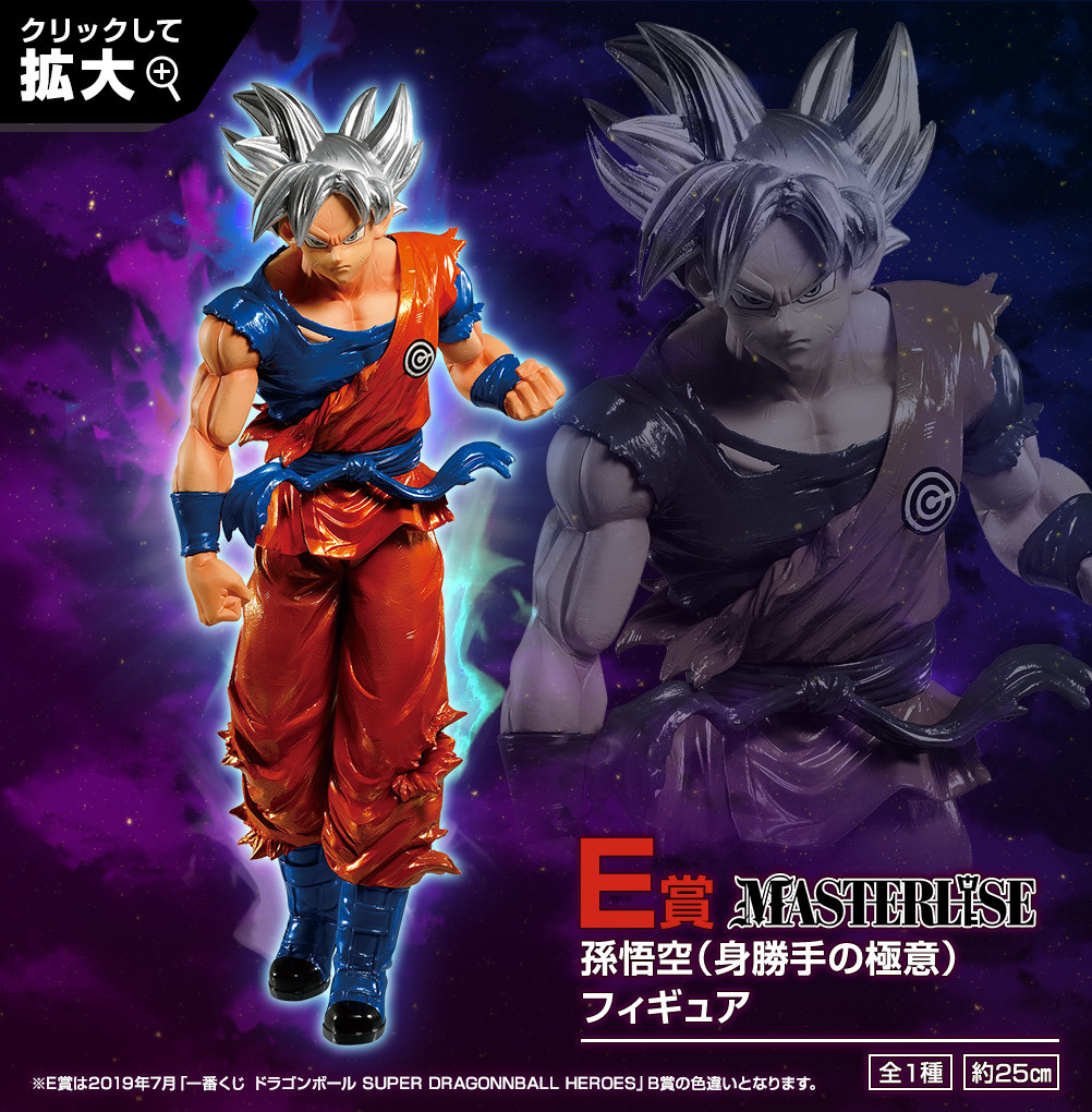 Super Dragon Ball Heroes - Son Goku Migatte no Goku'i - Ichiban Kuji - Ichiban Kuji Dragon Ball Super DragonBall Heroes Saga  (E Prize) - Masterlise (Bandai Spirits) photo 3