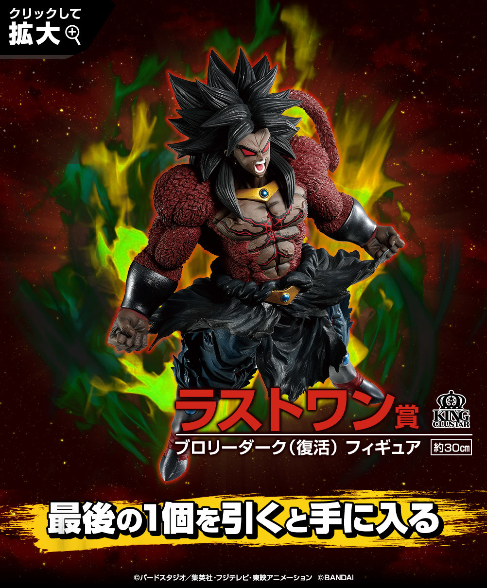 Super Dragon Ball Heroes - Broly Dark - Ichiban Kuji - Ichiban Kuji Dragon Ball Super DragonBall Heroes Saga  (Last One Prize) - King Clustar (Bandai Spirits) photo 2