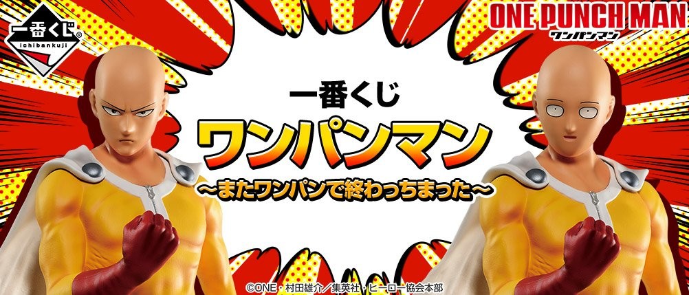One Punch Man - Saitama - Ichiban Kuji - Ichiban Kuji One Punch Man ~Mata One Punch de Owatchimatta~  (A Prize) - Masterlise - Serious Face (Bandai Spirits) photo 3