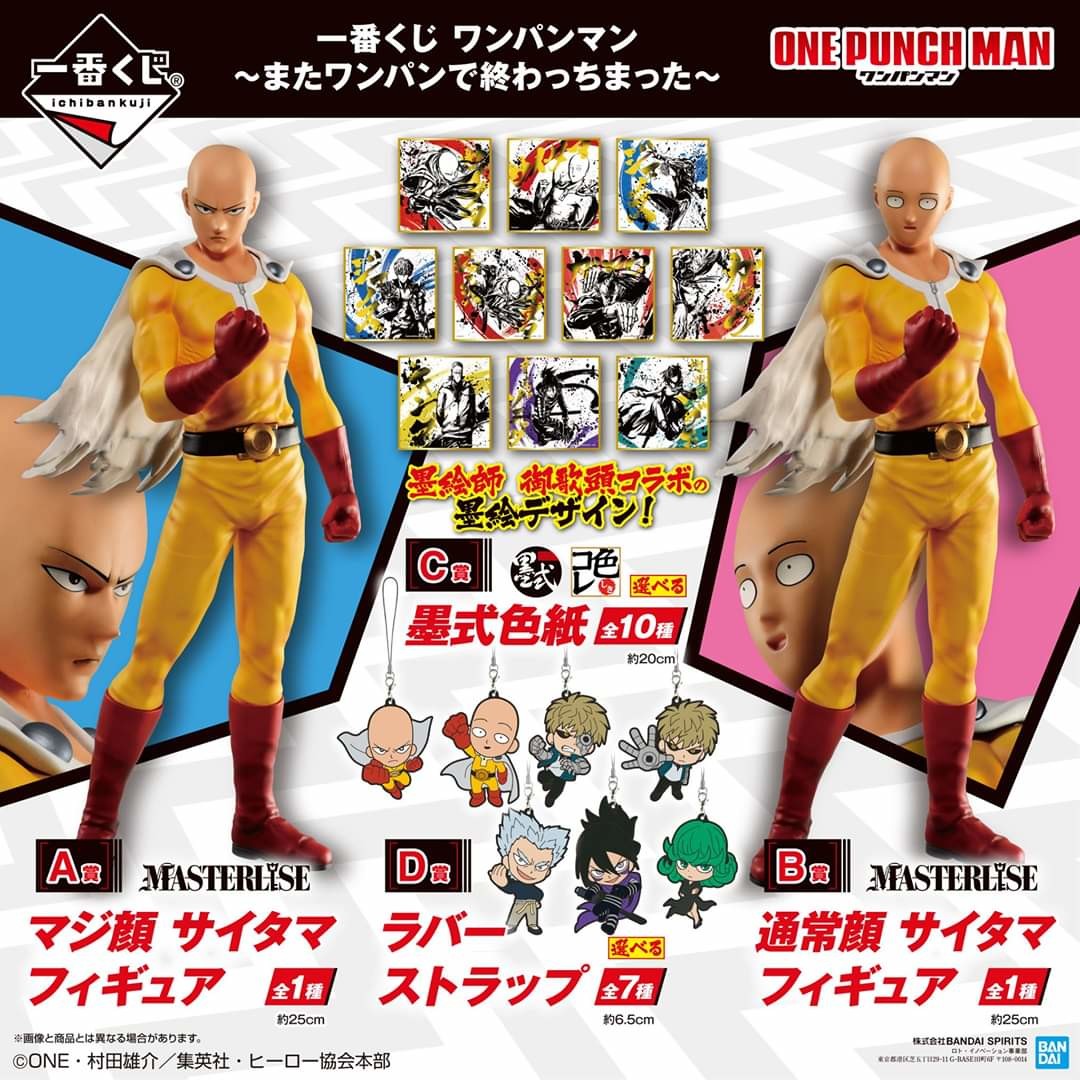 One Punch Man - Saitama - Ichiban Kuji - Ichiban Kuji One Punch Man ~Mata One Punch de Owatchimatta~ (B Prize) - Masterlise - Normal Face (Bandai Spirits) photo 2