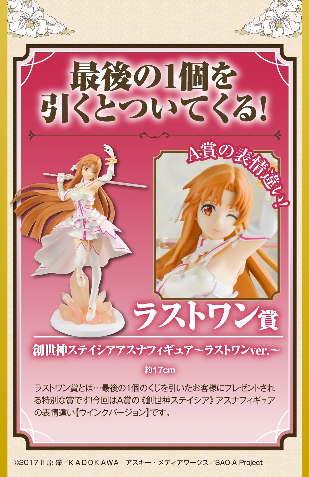 Sword Art Online: Alicization - War of Underworld - Asuna - Ichiban Kuji - Ichiban Kuji Sword Art Online Alicization War of Underworld (Last One Prize) - The Goddess of Creation Stacia (Bandai Spirits) photo 3