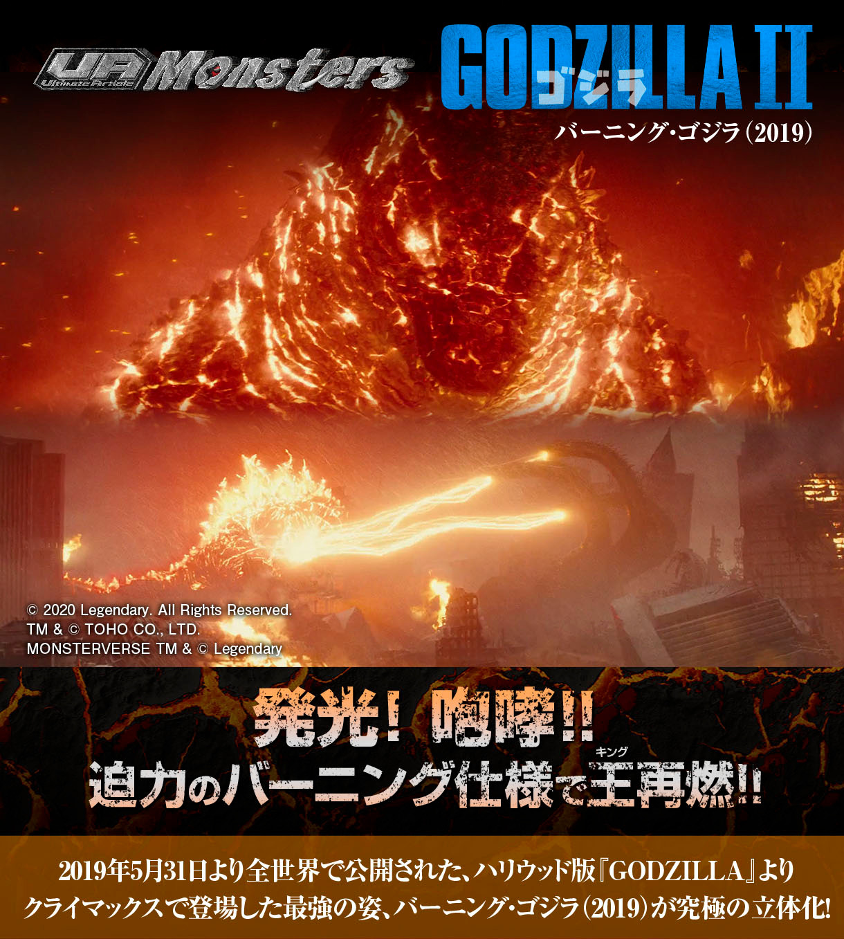Godzilla: King of the Monsters - Burning Gojira - UA Monsters - 2019 (MegaHouse) photo 3