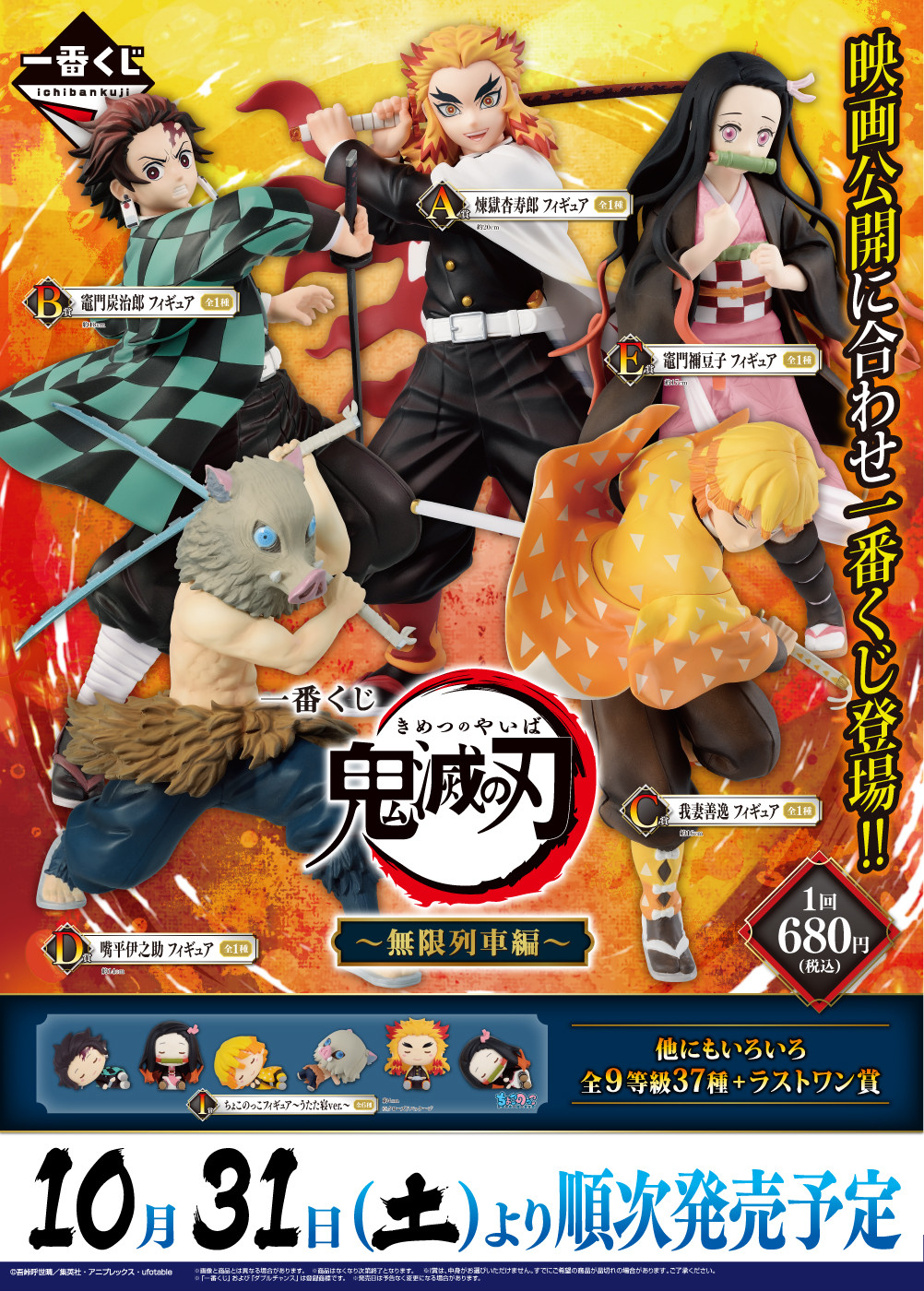 Gekijouban Kimetsu no Yaiba: Mugen Ressha-hen - Kamado Tanjirou - Ichiban Kuji - Ichiban Kuji Kimetsu no Yaiba ~Mugen Ressha-hen~  (B Prize) (Bandai Spirits) photo 2