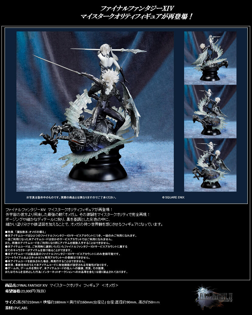 Final Fantasy XIV - Omega - Meister Quality Figure (Square Enix) photo 19
