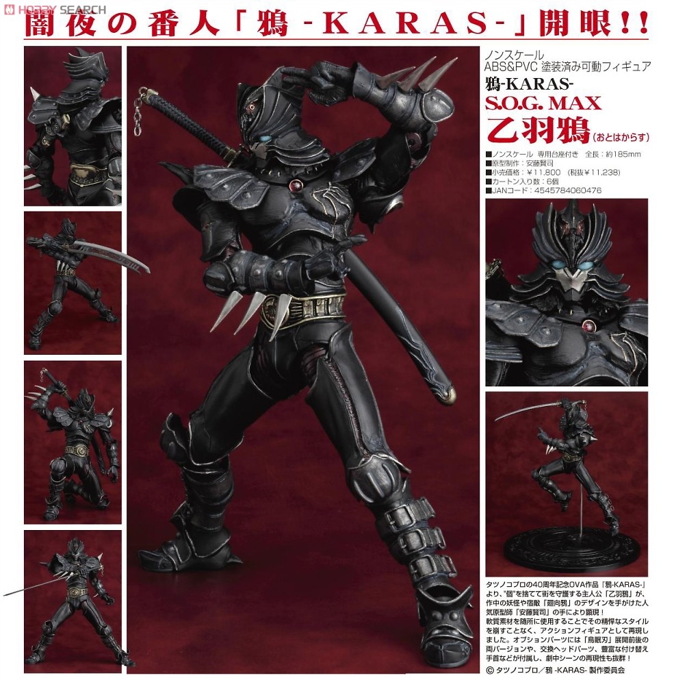 Karas - Otoha Karas - S.O.G. MAX (Max Factory) photo 2