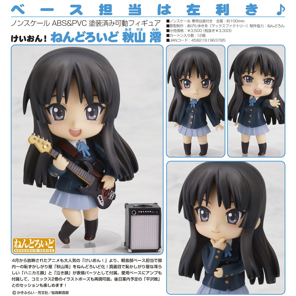 K-ON! - Akiyama Mio - Nendoroid  (#082) (Good Smile Company) photo 18