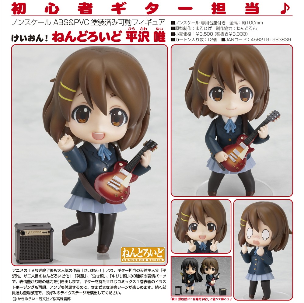 K-ON! - Hirasawa Yui - Nendoroid  (#086) (Good Smile Company) photo 24
