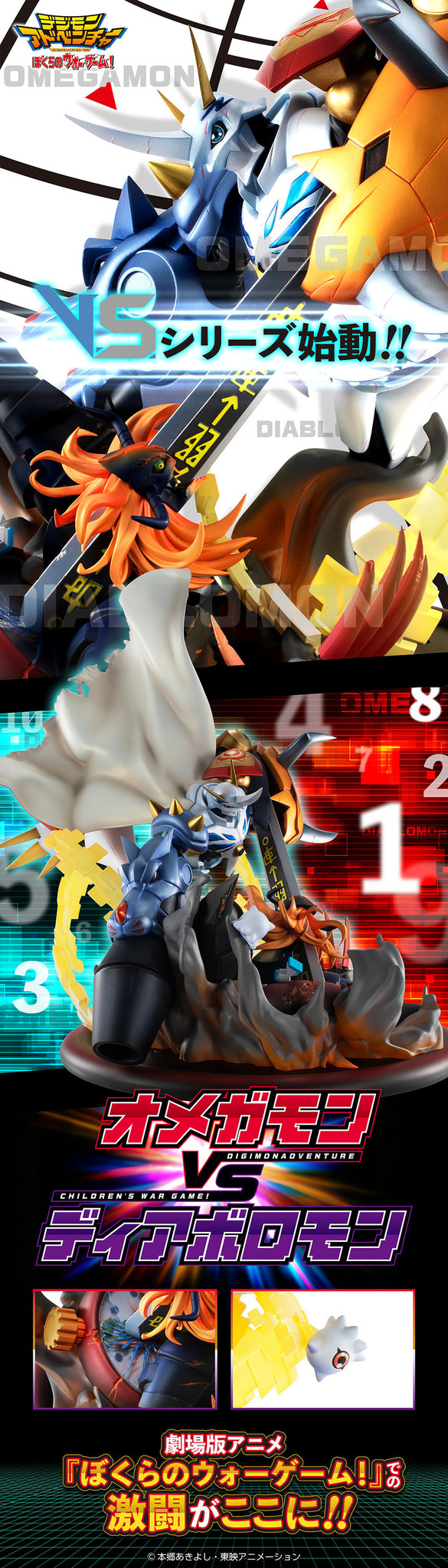 Digimon Adventure Movie: Bokura no War Game! - Diablomon - Kuramon - Omegamon - V.S. Series (MegaHouse) photo 3
