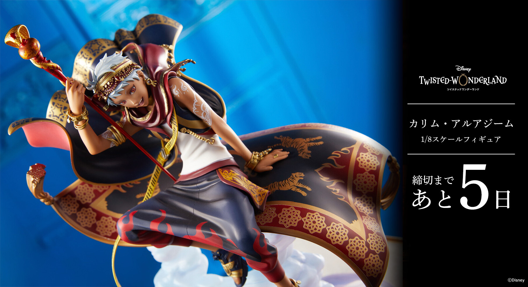 Twisted Wonderland - Kalim Al-Asim - 1/8 (Aniplex) photo 5
