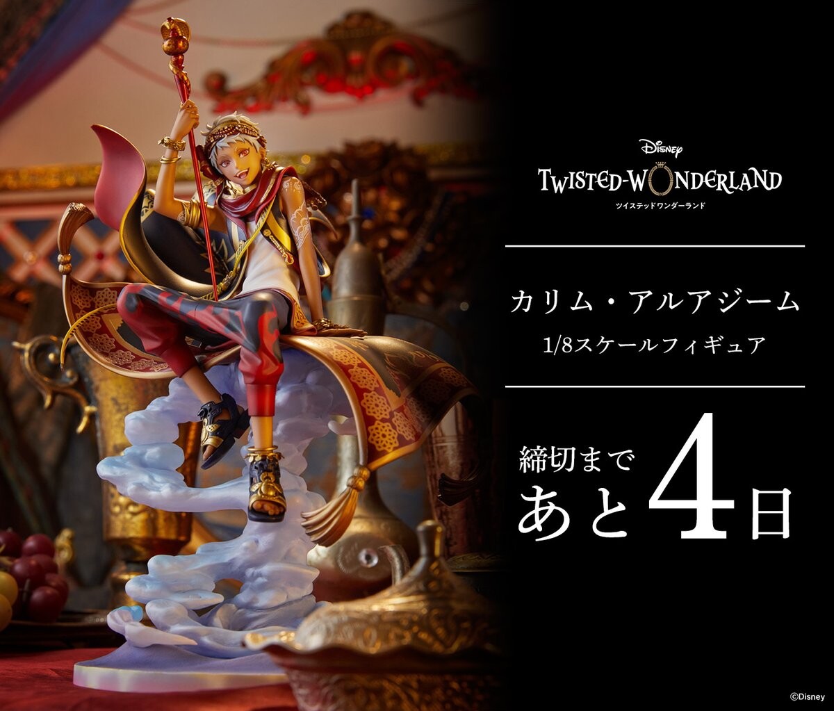 Twisted Wonderland - Kalim Al-Asim - 1/8 (Aniplex) photo 6