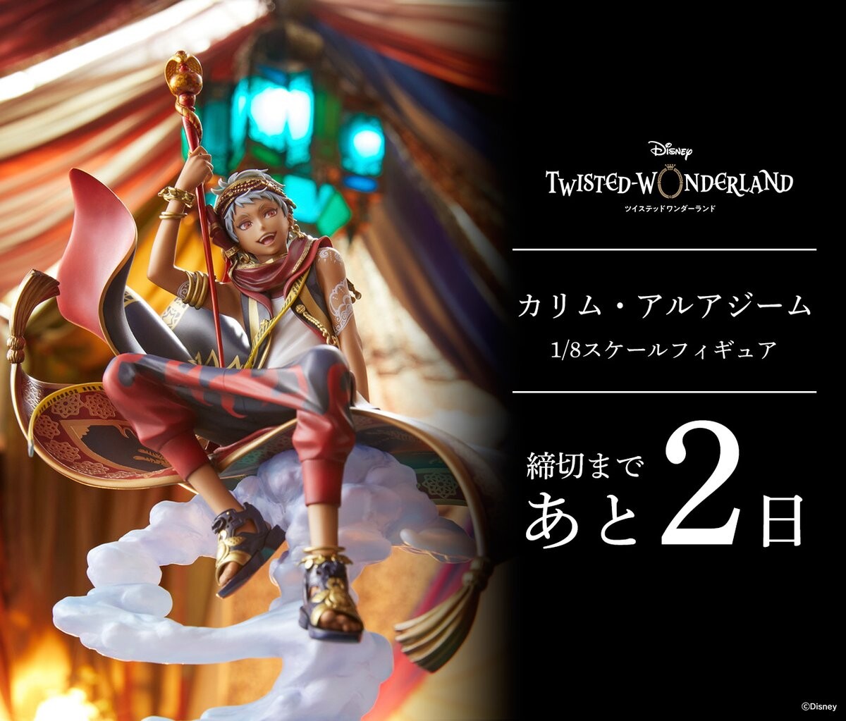 Twisted Wonderland - Kalim Al-Asim - 1/8 (Aniplex) photo 8