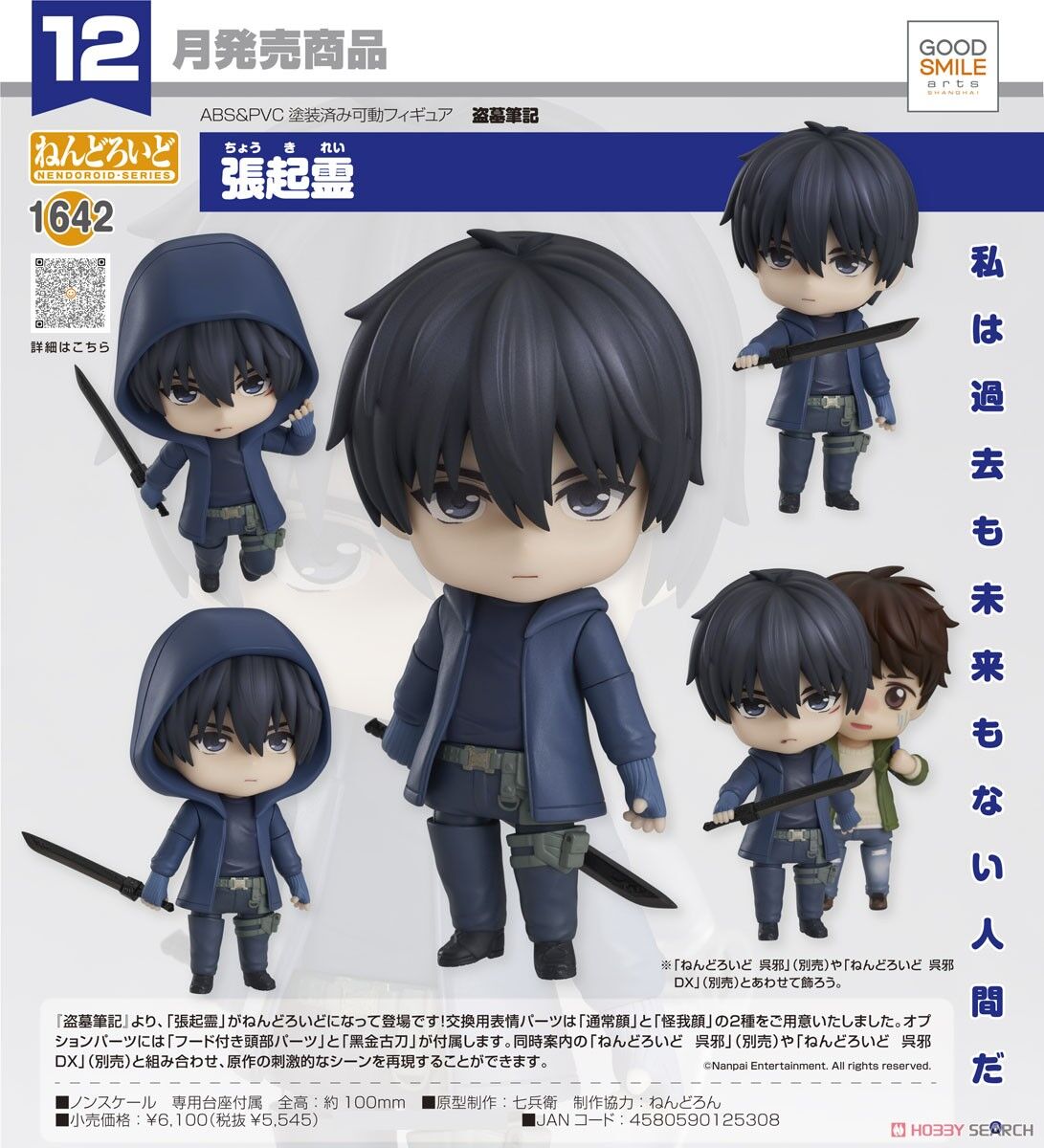 Daomu Biji - Zhang Kylin - Nendoroid  (#1642) (Good Smile Arts Shanghai, Good Smile Company) photo 9