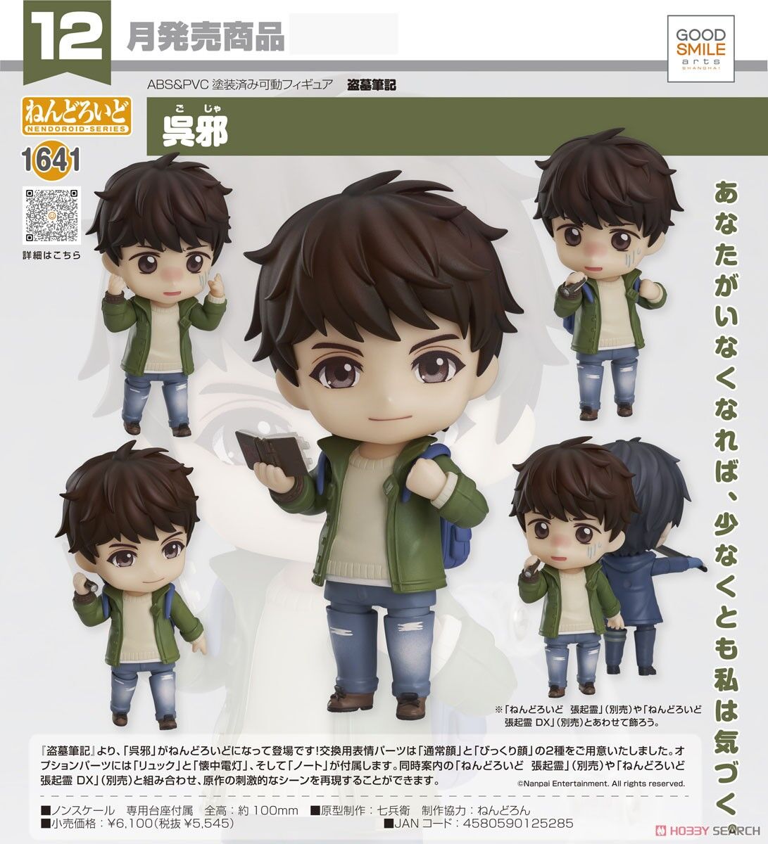 Daomu Biji - Wu Xie - Nendoroid (#1641) (Good Smile Arts Shanghai, Good Smile Company) photo 10