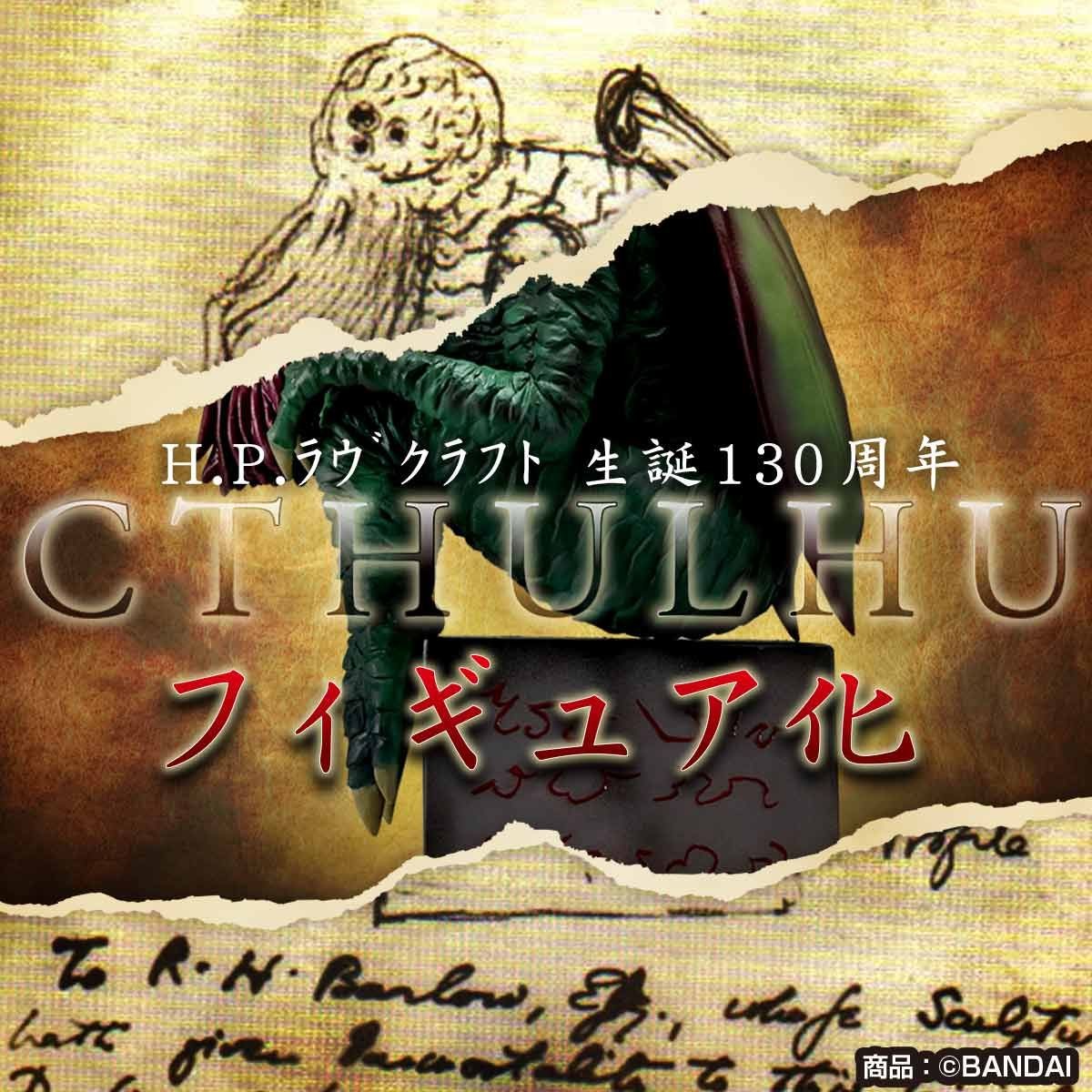 Cthulhu Mythos - Cthulhu (Bandai) photo 10