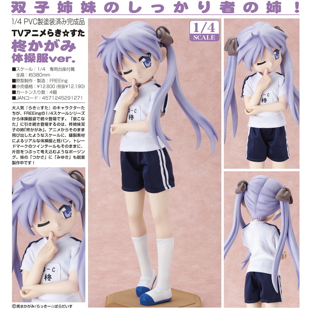 Lucky☆Star - Hiiragi Kagami - B-style - 1/4 - Gym Uniform ver. (FREEing) photo 3
