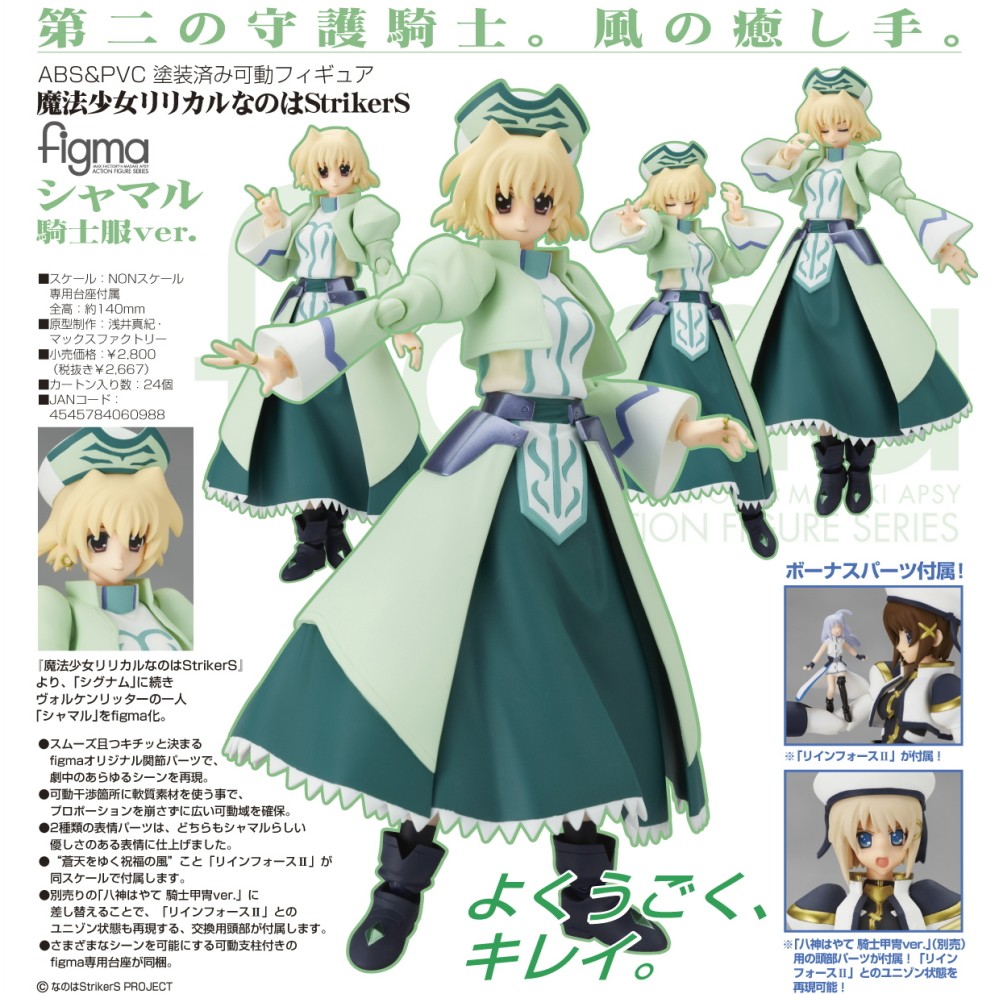 Mahou Shoujo Lyrical Nanoha StrikerS - Reinforce II - Shamal - Figma  (#043) - Knight Ver. (Max Factory) photo 2