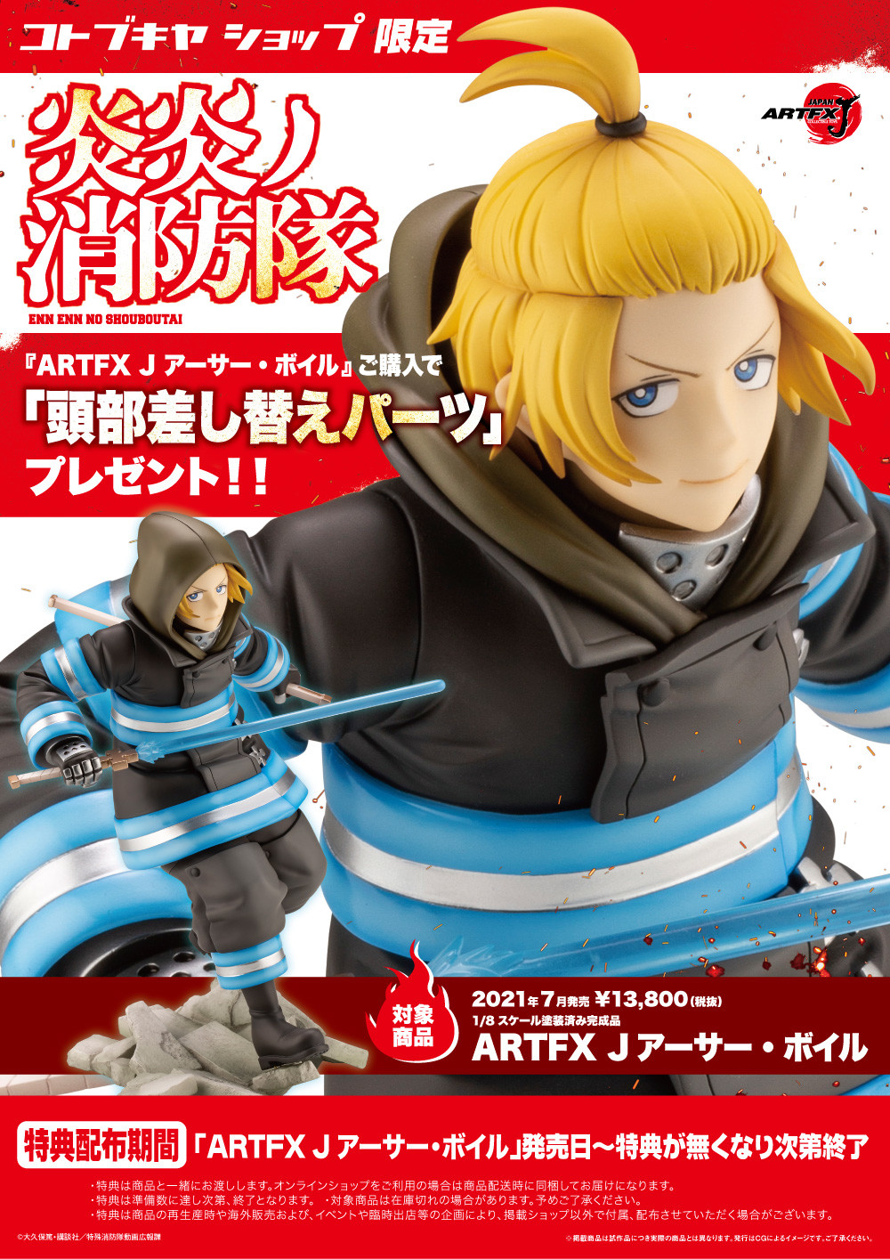 Enn Enn no Shouboutai - Arthur Boyle - ARTFX J - 1/8 (Kotobukiya) photo 3