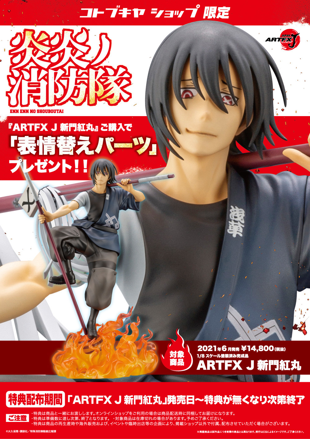 Enn Enn no Shouboutai - Shinmon Benimaru - ARTFX J - 1/8 (Kotobukiya) photo 5