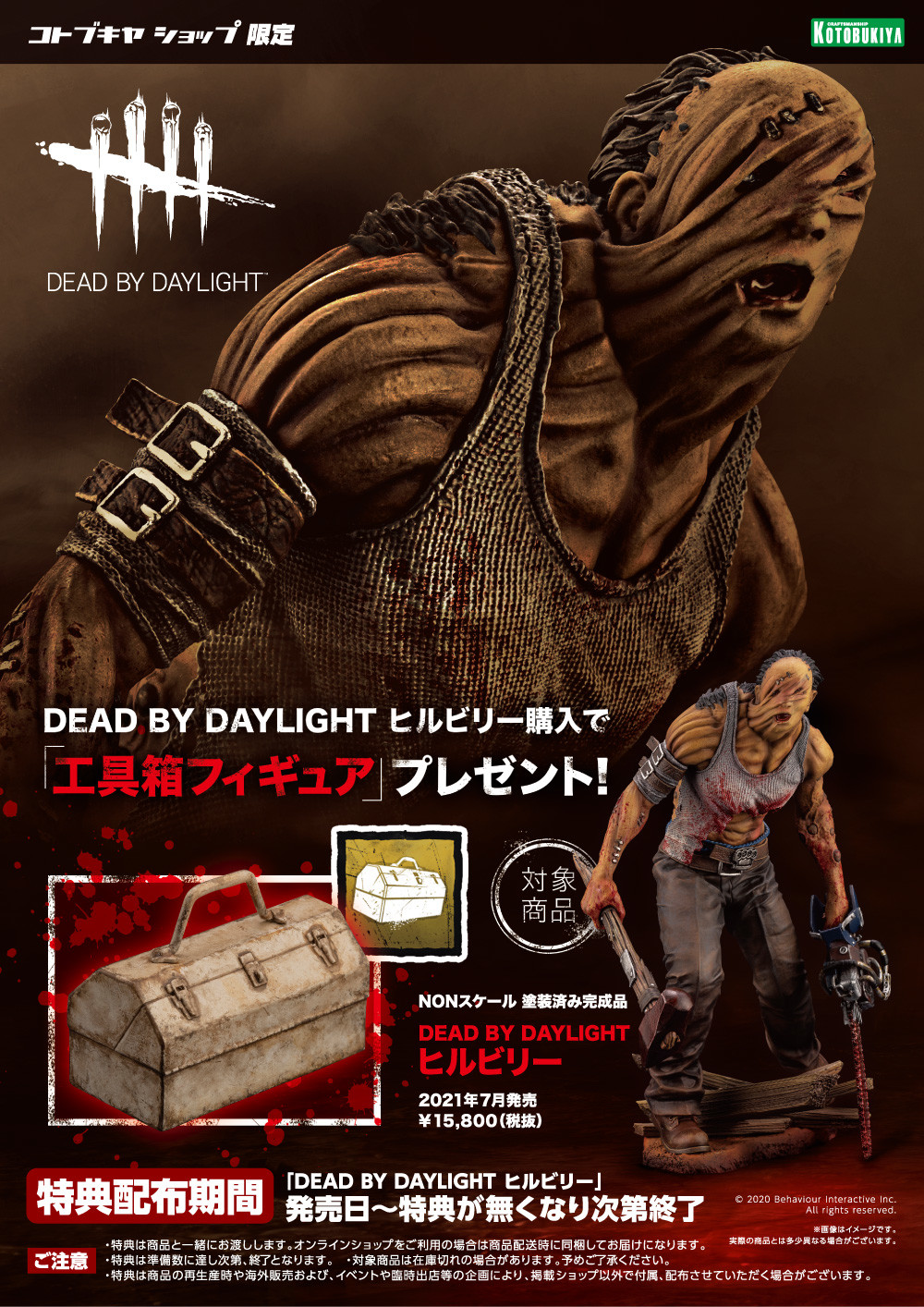 Dead by Daylight - The Hillbilly (Kotobukiya) photo 4