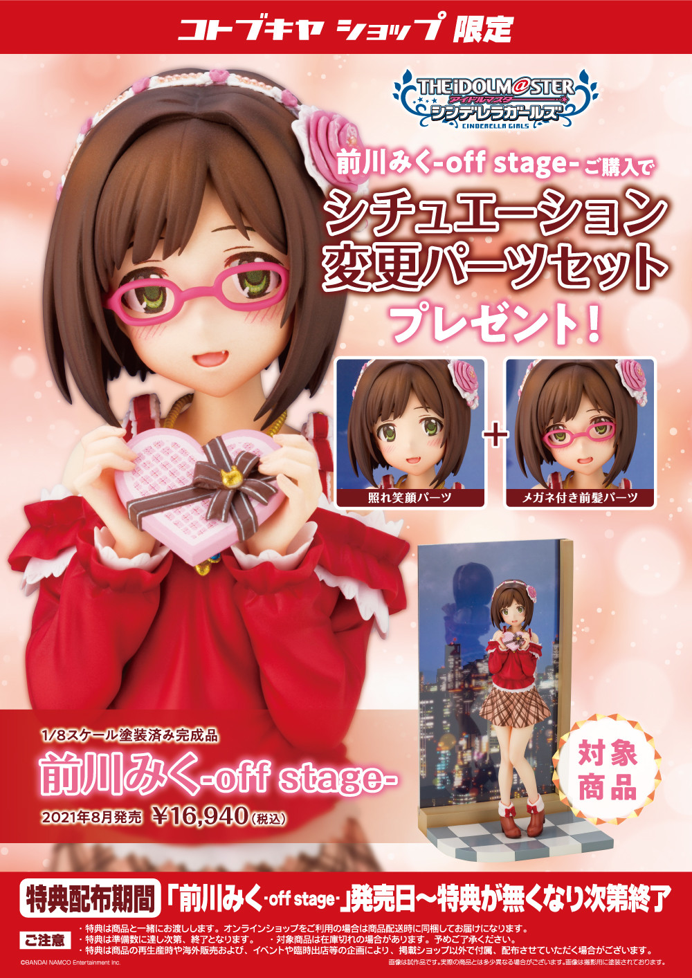 THE iDOLM@STER Cinderella Girls - Maekawa Miku - Off Stage - 1/8 (Kotobukiya) photo 3